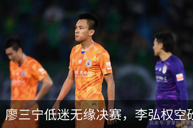 廖三宁低迷无缘决赛，李弘权空砍13篮板，胡金秋被压制